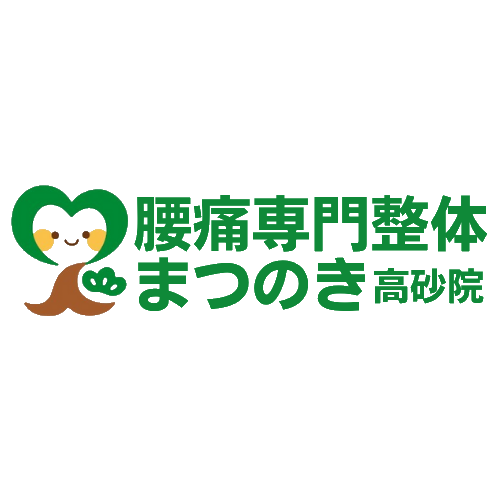 まつのき接骨院