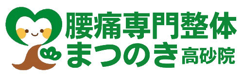 まつのき接骨院